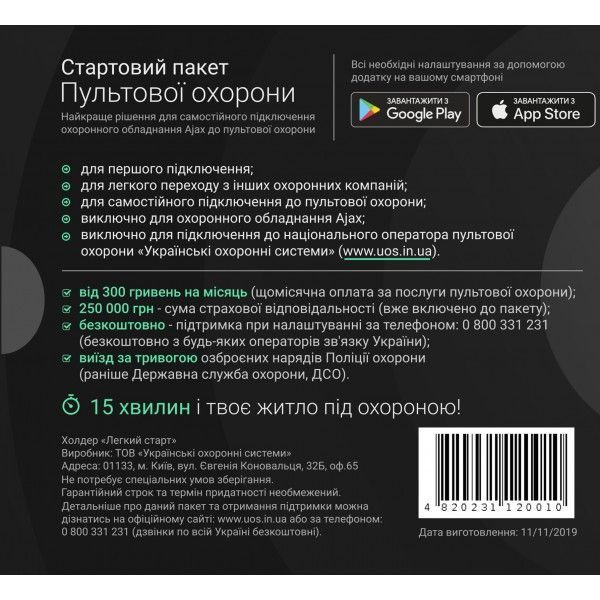 Стартовый пакет пультовой охраны, холдер "Легкий Старт" UOS_START фото
